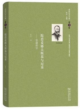 陀思妥耶夫斯基与尼采