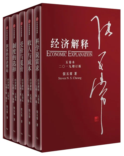经济解释
