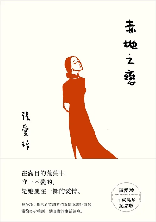 赤地之恋