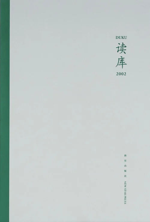 读库2002