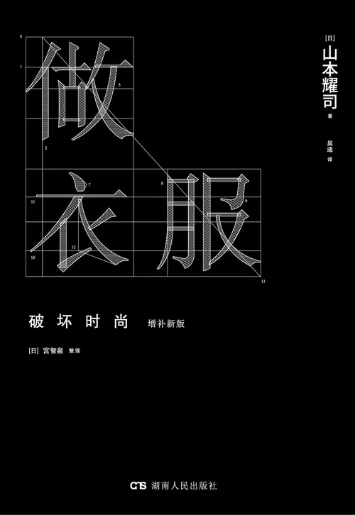做衣服