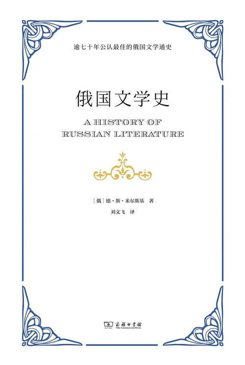 俄国文学史