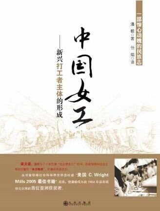 中国女工