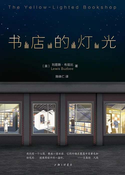 书店的灯光
