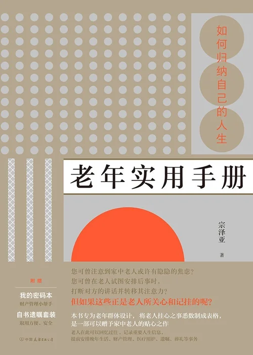 老年实用手册