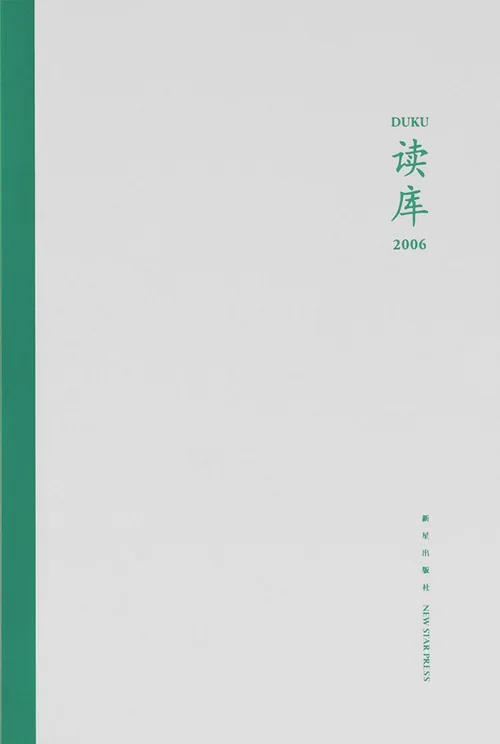 读库2006