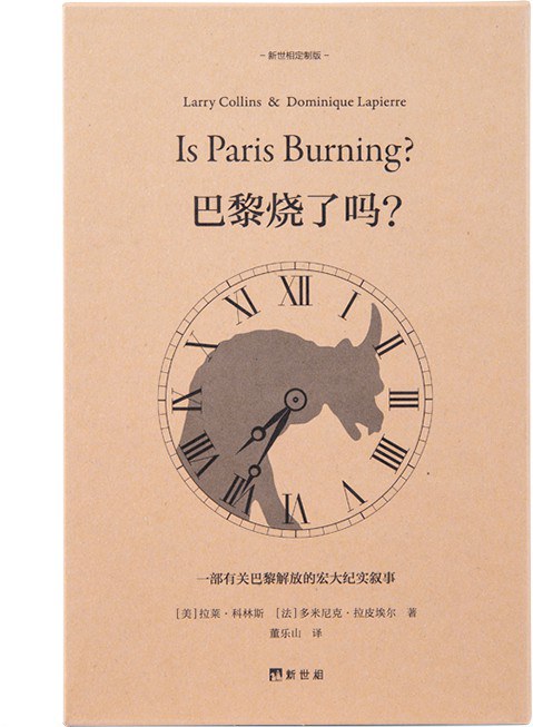 巴黎烧了吗？