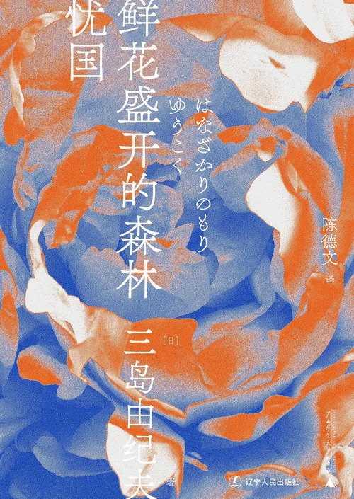 鲜花盛开的森林