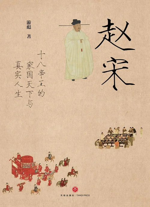赵宋