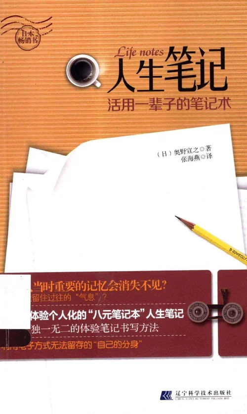 人生笔记
