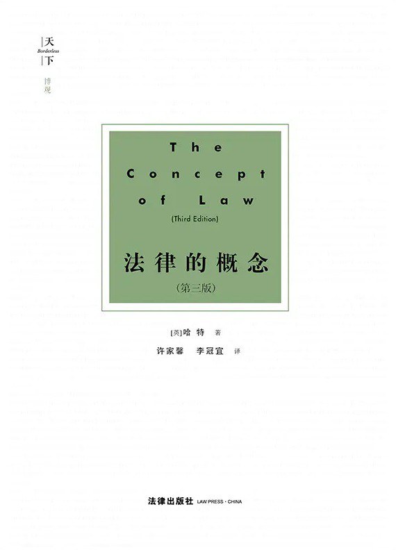 法律的概念
