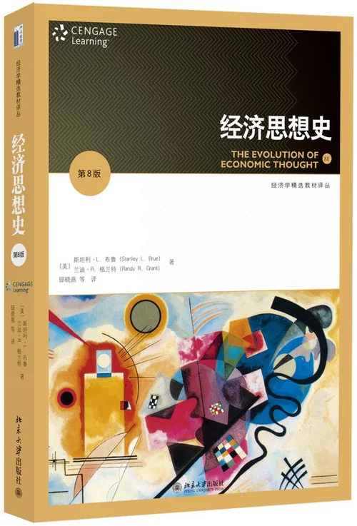 经济思想史