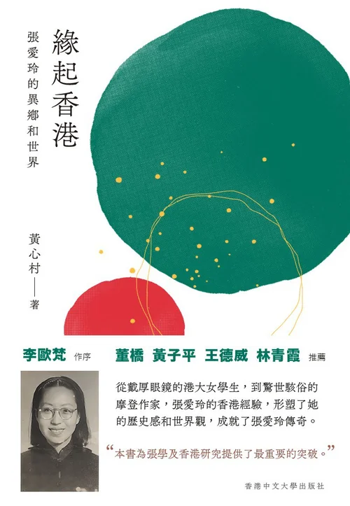 缘起香港