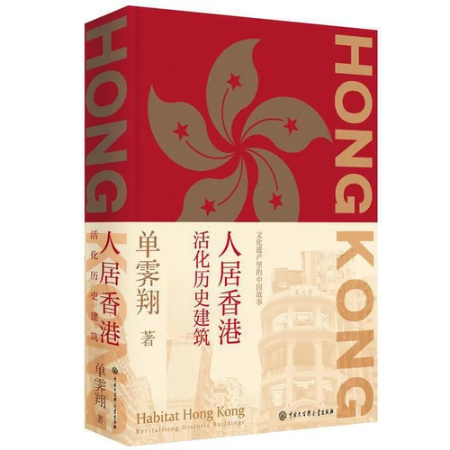 人居香港