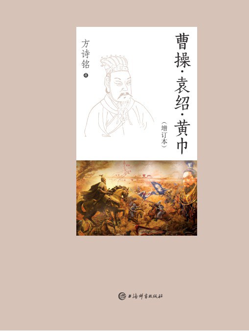 曹操·袁绍·黄巾