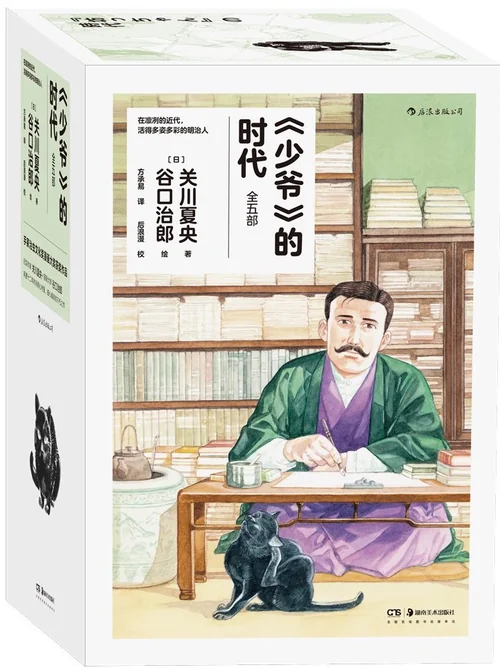 〈少爷〉的时代
