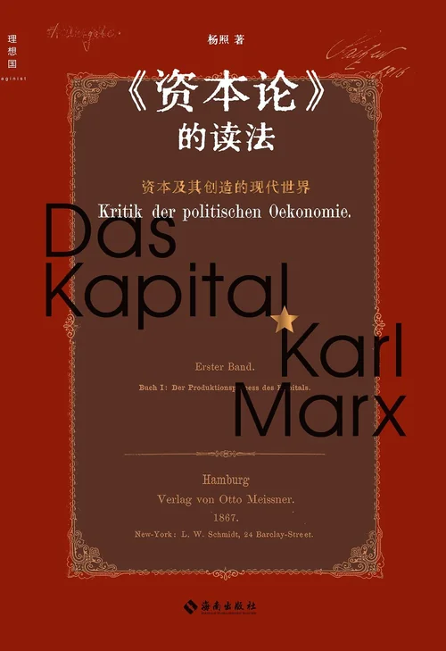 〈资本论〉的读法
