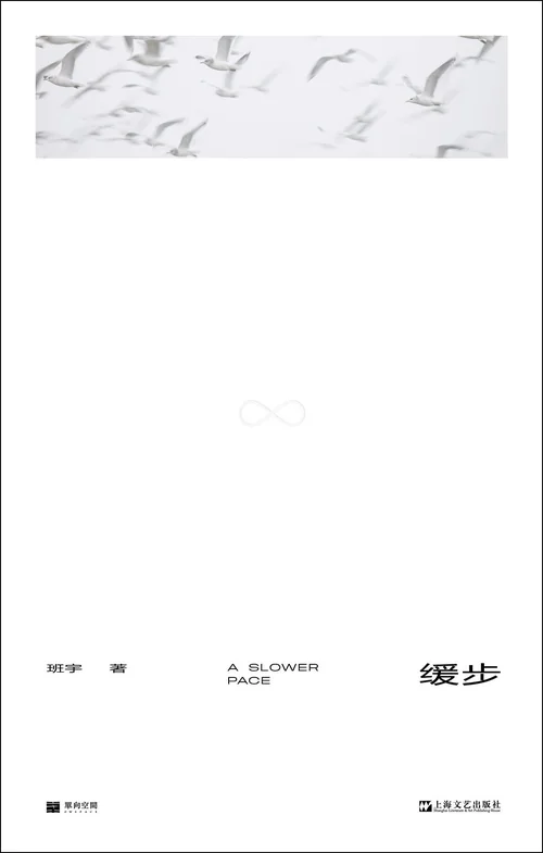 缓步