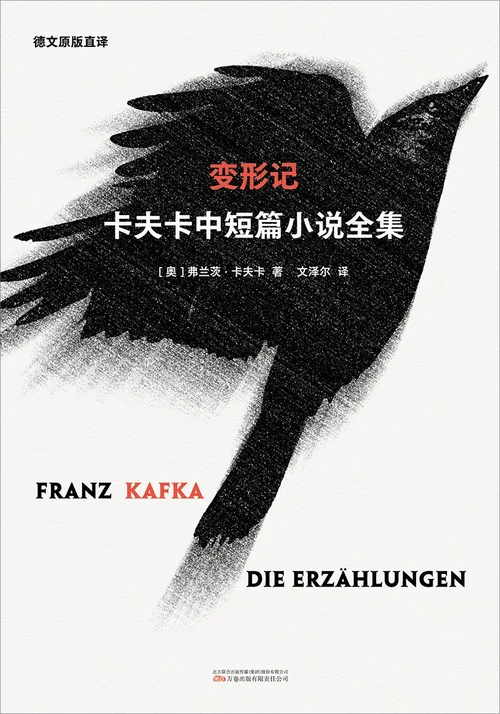 变形记