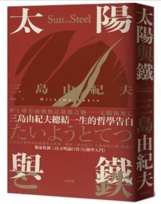 太阳与铁
