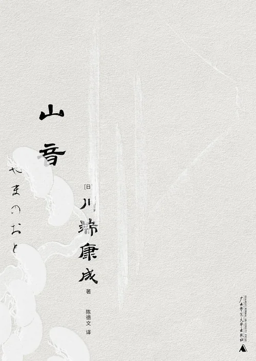 山音