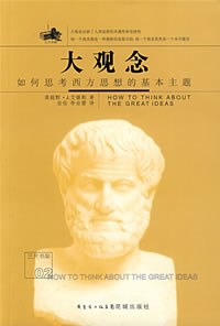 大观念