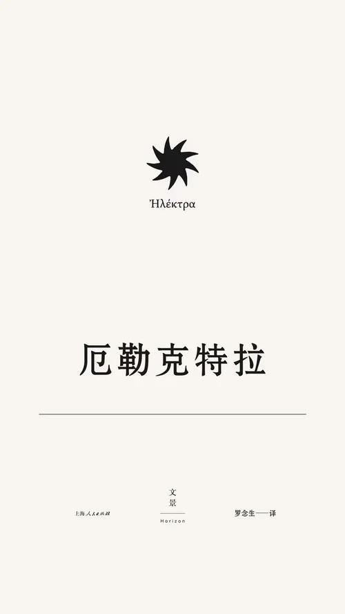 厄勒克特拉