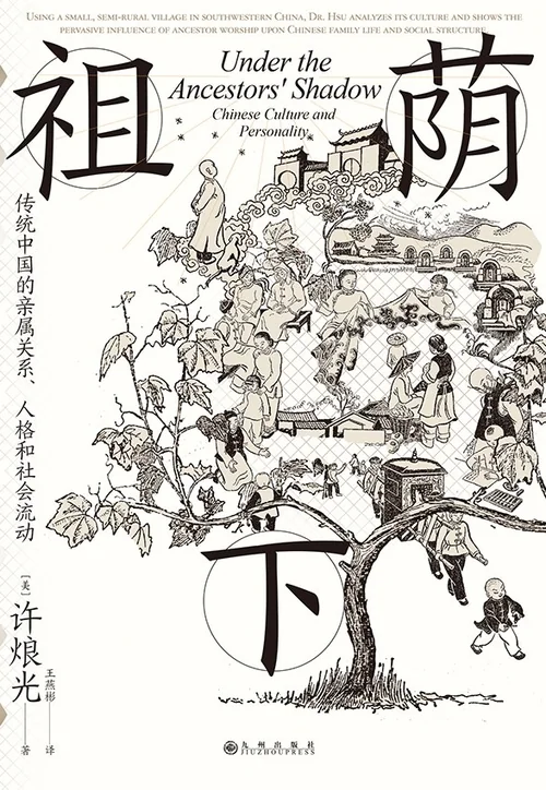 祖荫下