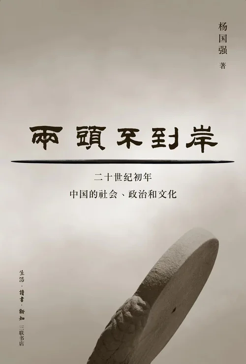 两头不到岸
