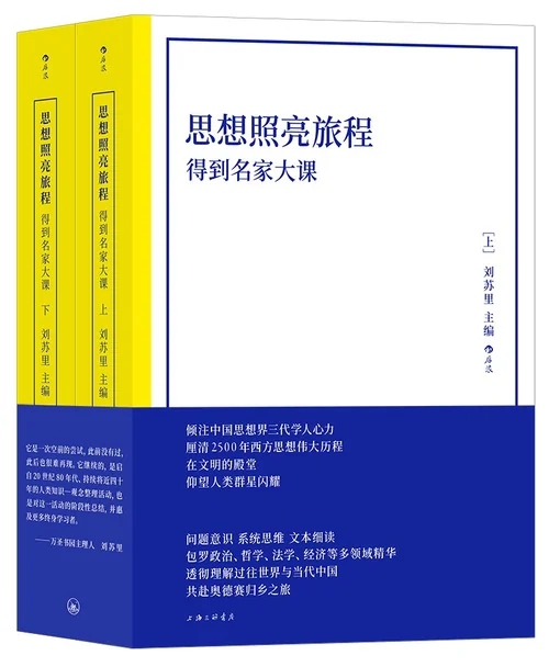 思想照亮旅程