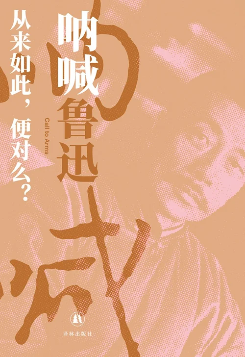 呐喊
