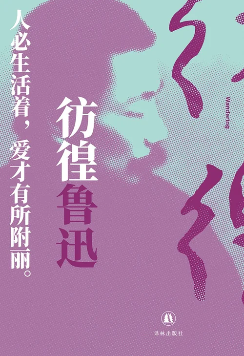 彷徨