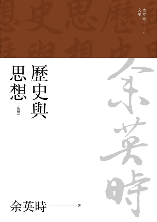历史与思想