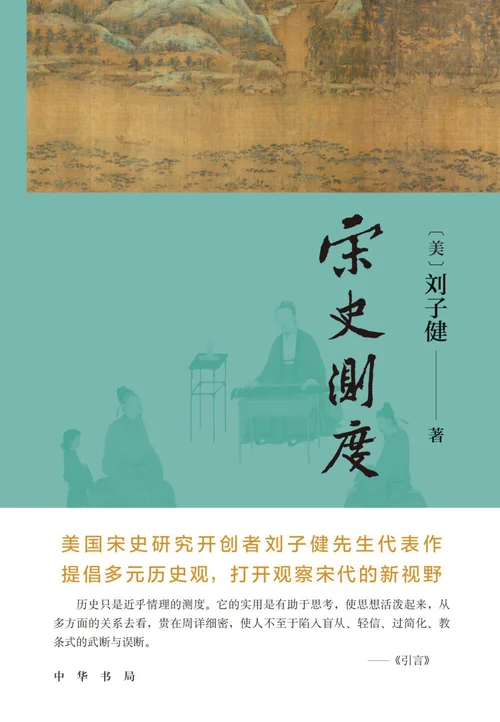 宋史测度