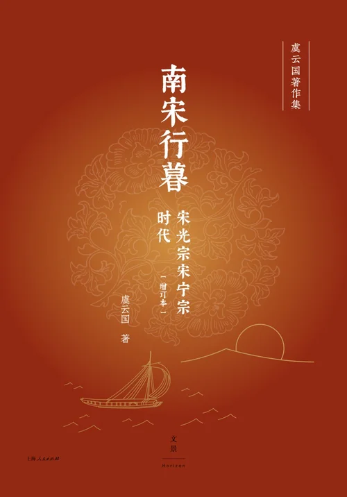 南宋行暮