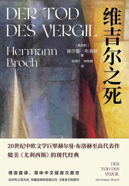 维吉尔之死