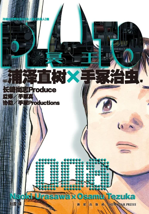 PLUTO冥王