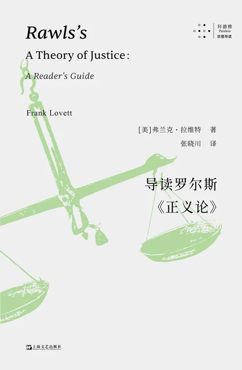 导读罗尔斯《正义论》