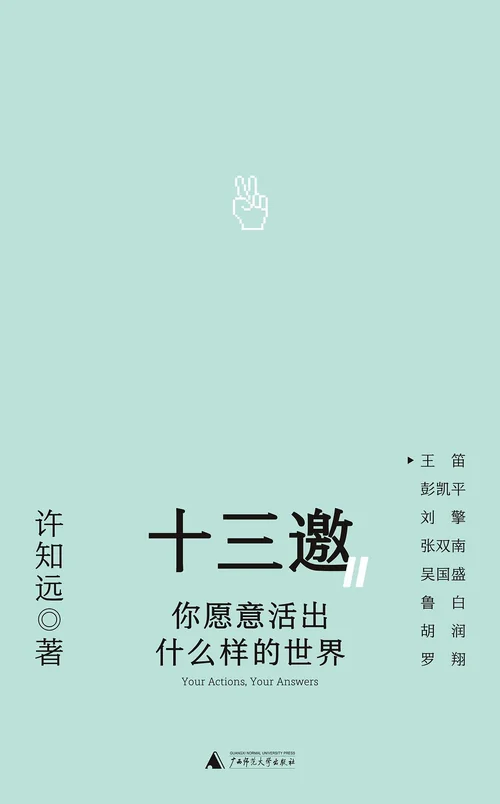 你愿意活出什么样的世界