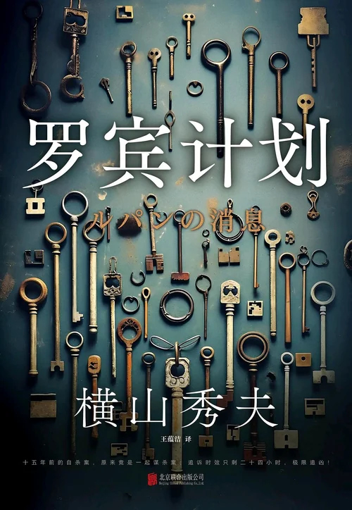 罗宾计划