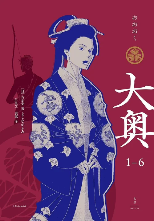 大奥