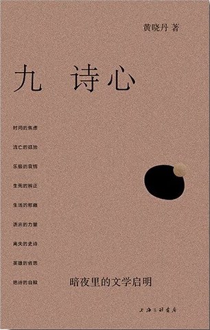 九诗心