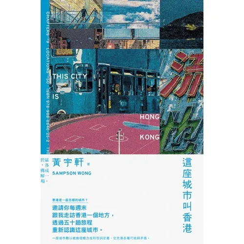 这座城市叫香港