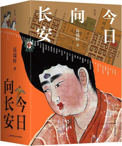 今日向长安