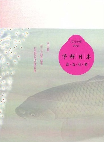 字解日本