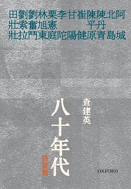 八十年代访谈录