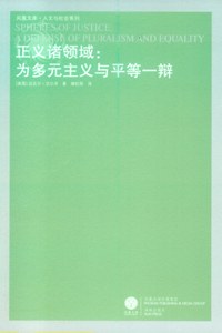 正义诸领域