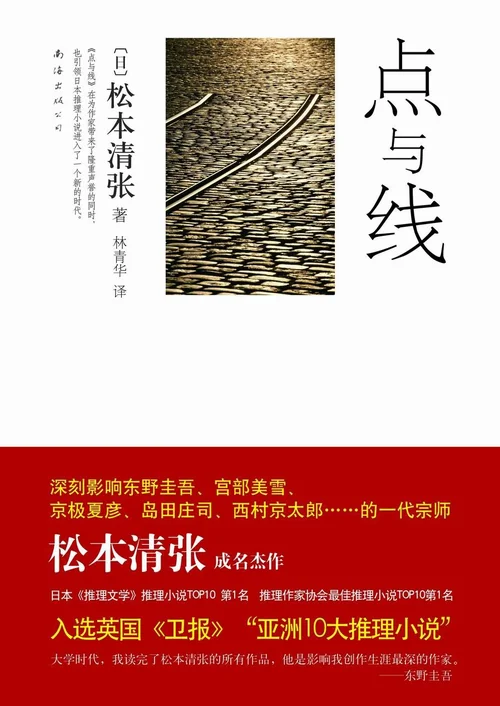 点与线