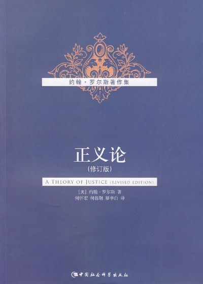 正义论