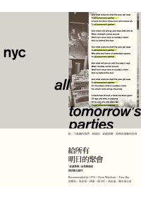 给所有明日的聚会